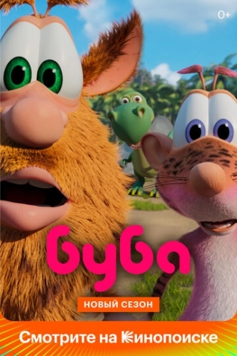 Буба (2014) онлайн